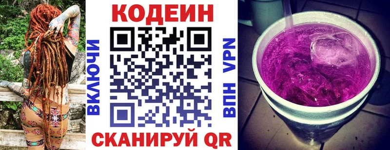Кодеин Purple Drank Пудож